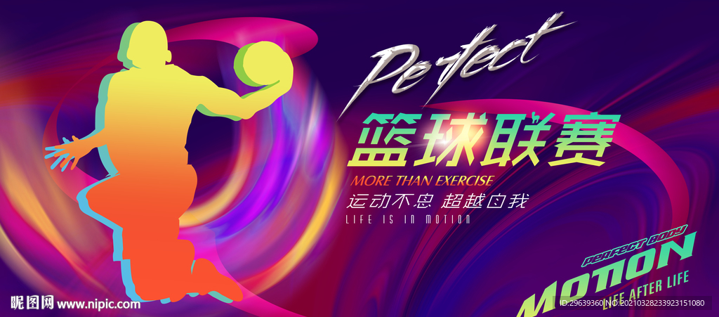 篮球