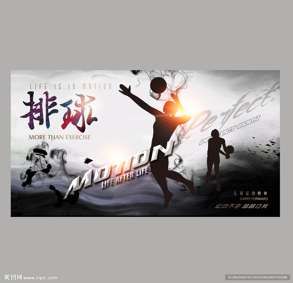 排球