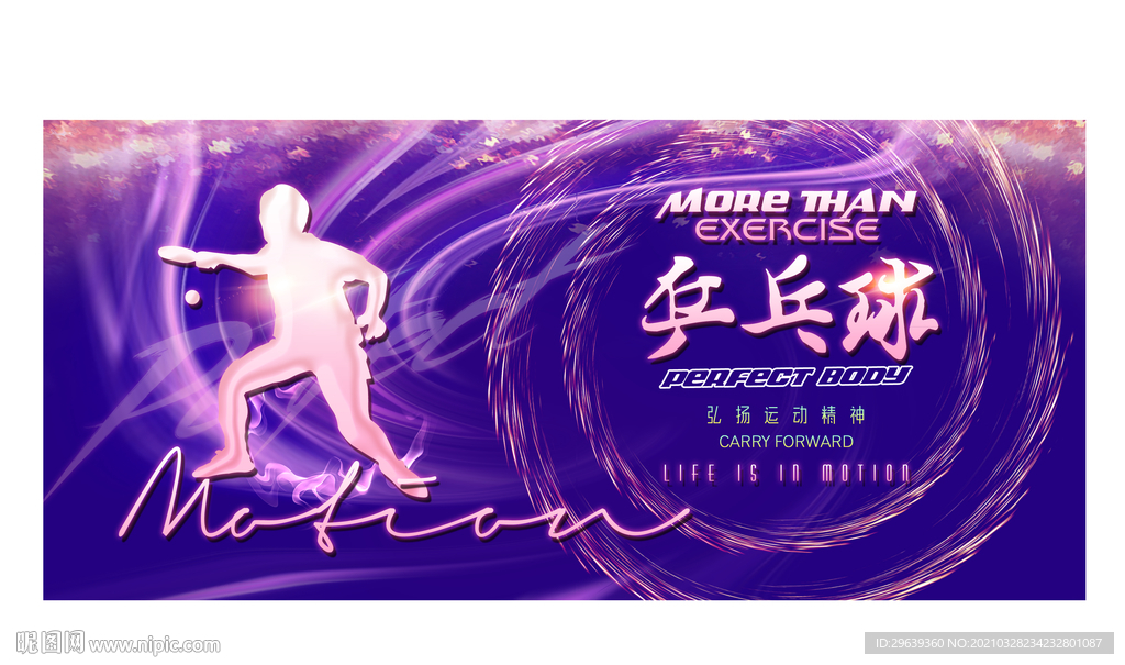 乒乓球