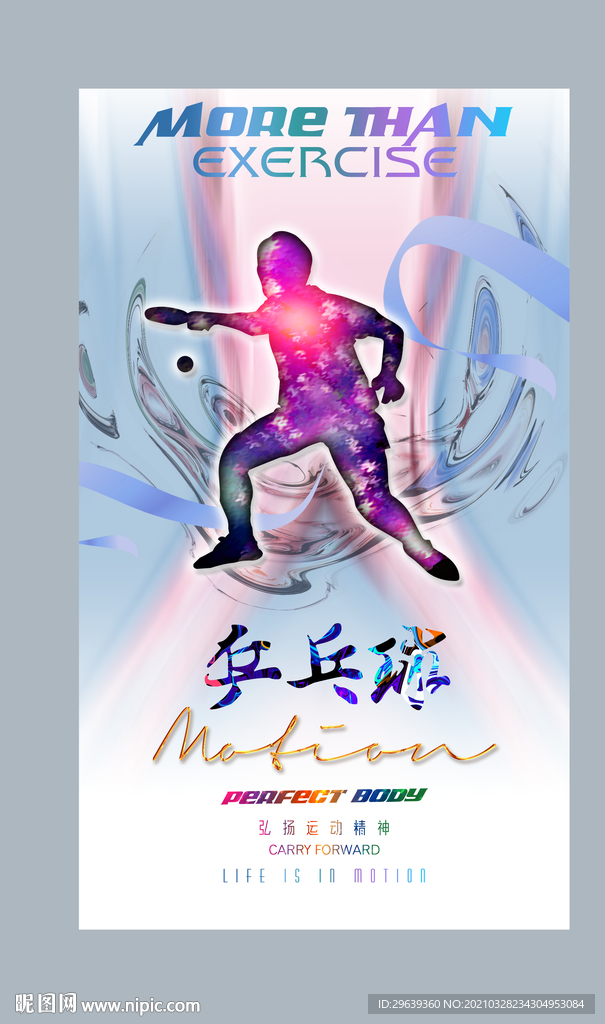 乒乓球