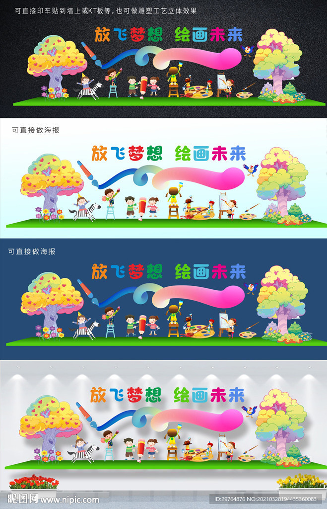 创意长版美术教室文化墙