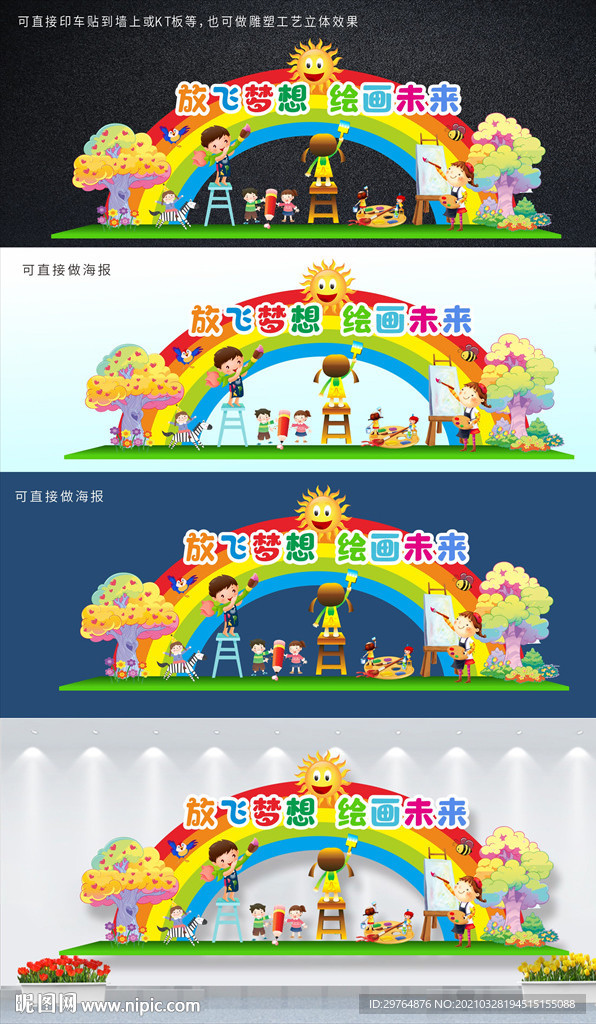 绘画美术教室文化墙