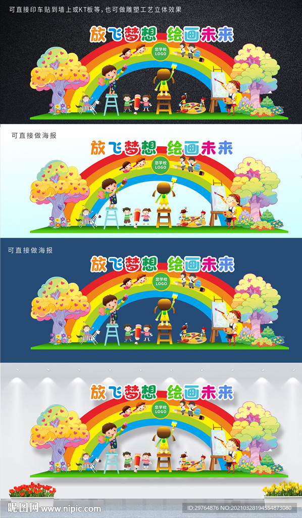 美丽美术教室文化墙