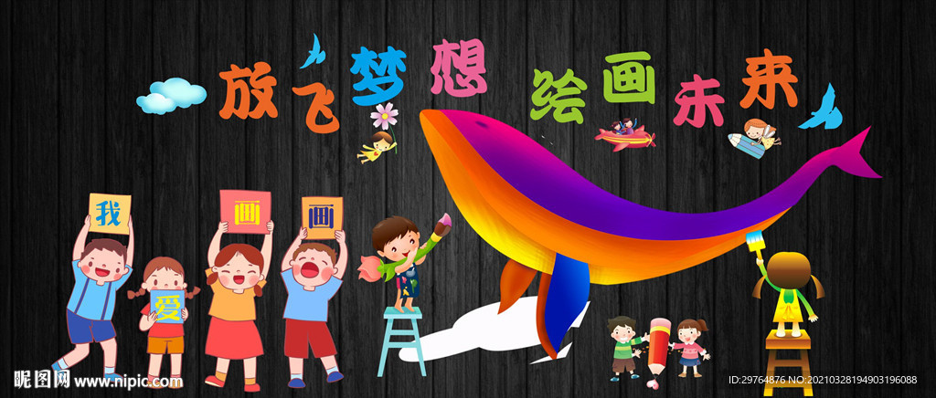 创意绘画室文化墙