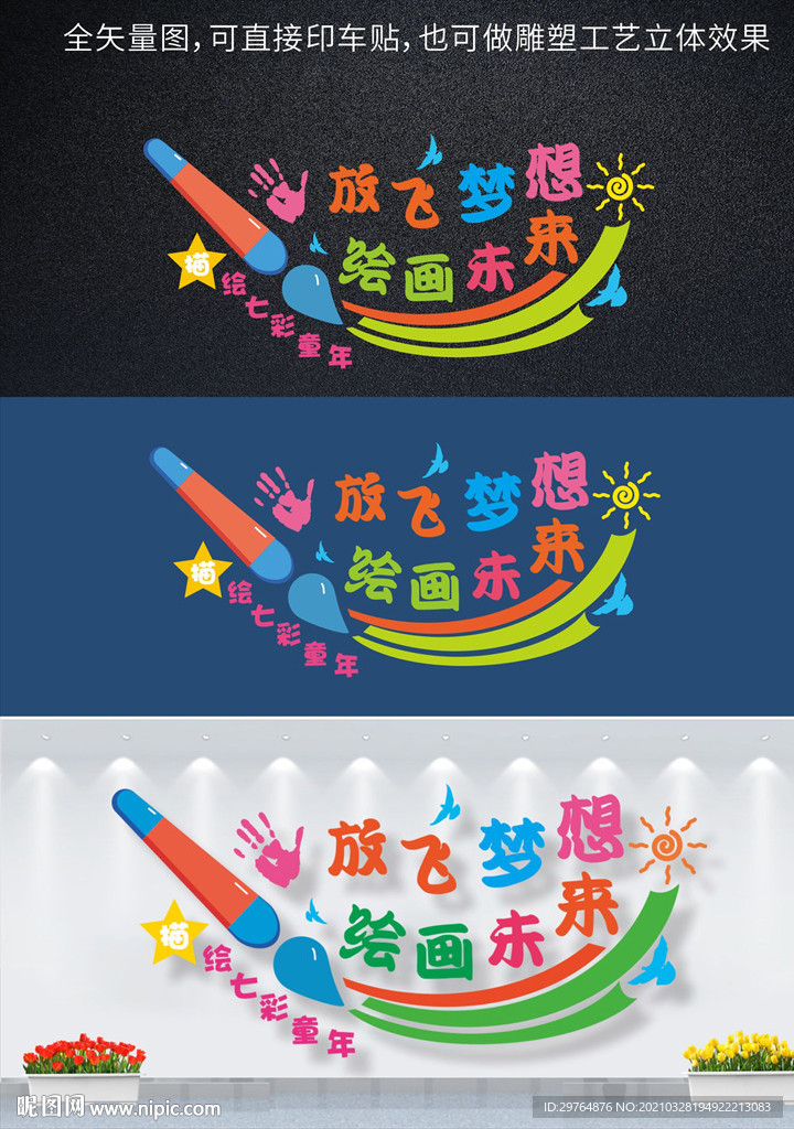 绘画室文化墙