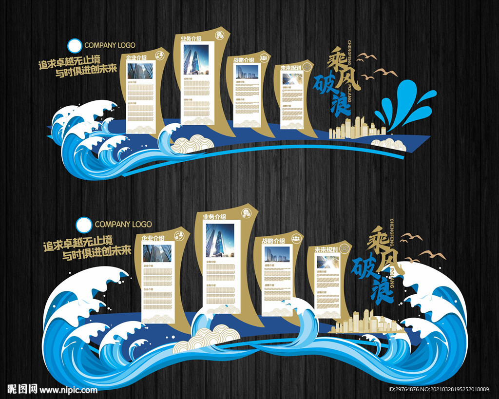 企业公司乘风破浪文化墙