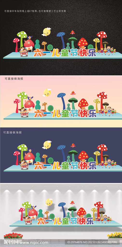 六一儿童节可爱舞台背景