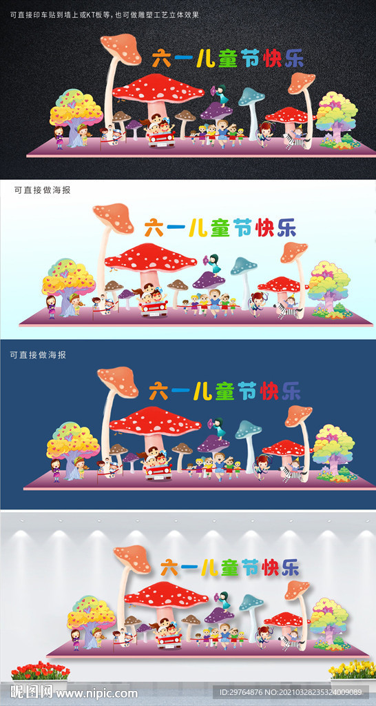 可爱蘑菇六一节舞台背景