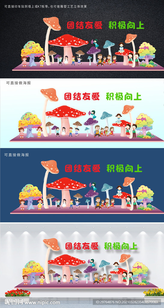 超可爱幼儿园小学文化墙