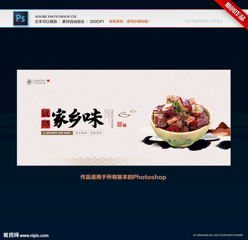 家乡味