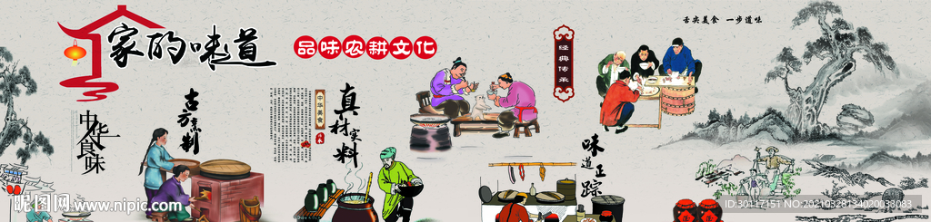 家的味道 国风餐厅 农家餐馆