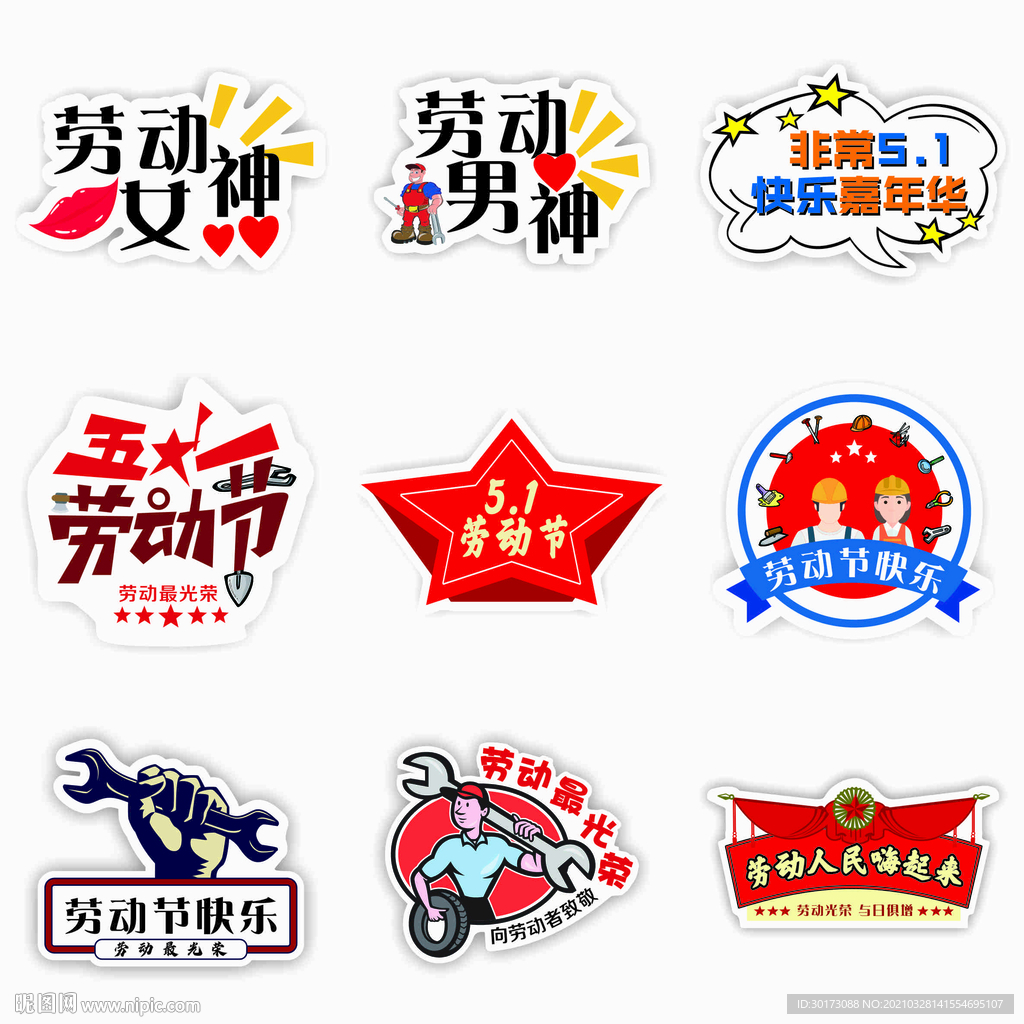 五一劳动节手举牌