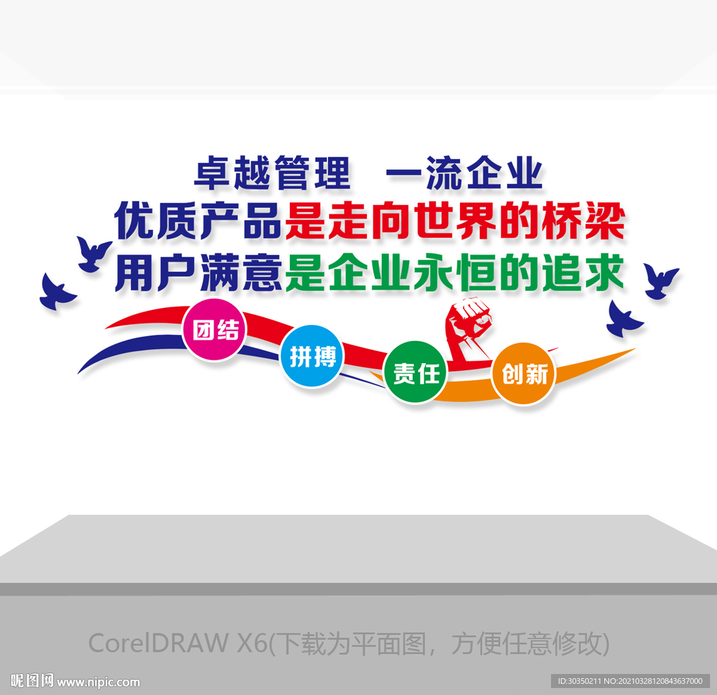 企业文化墙标语造型