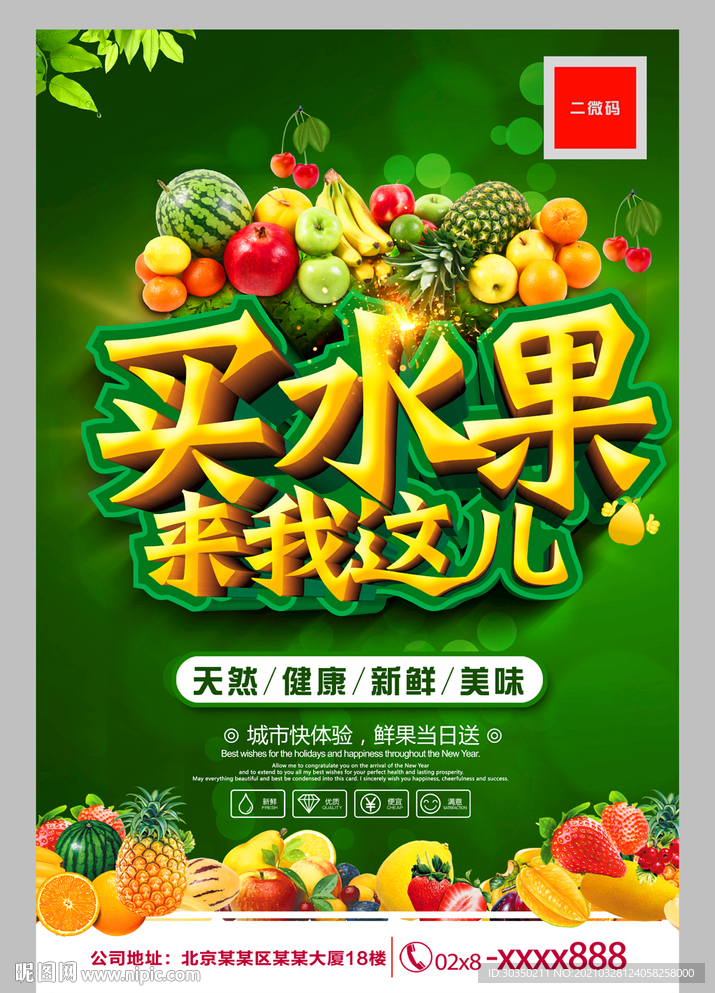 超市水果促销海报