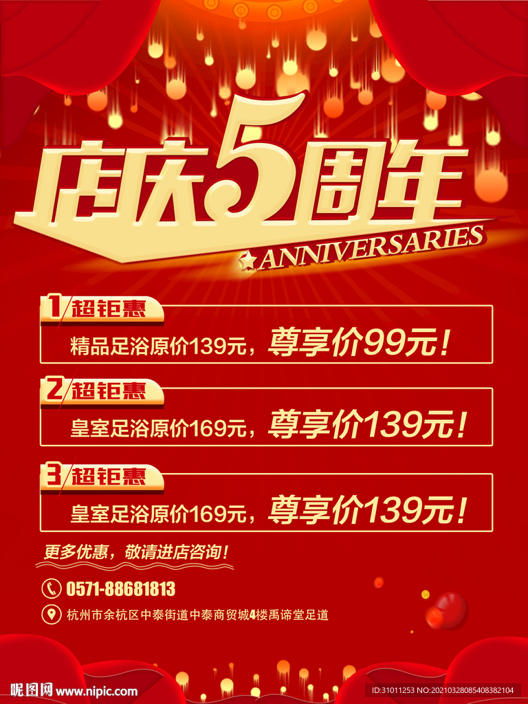 5周年庆海报