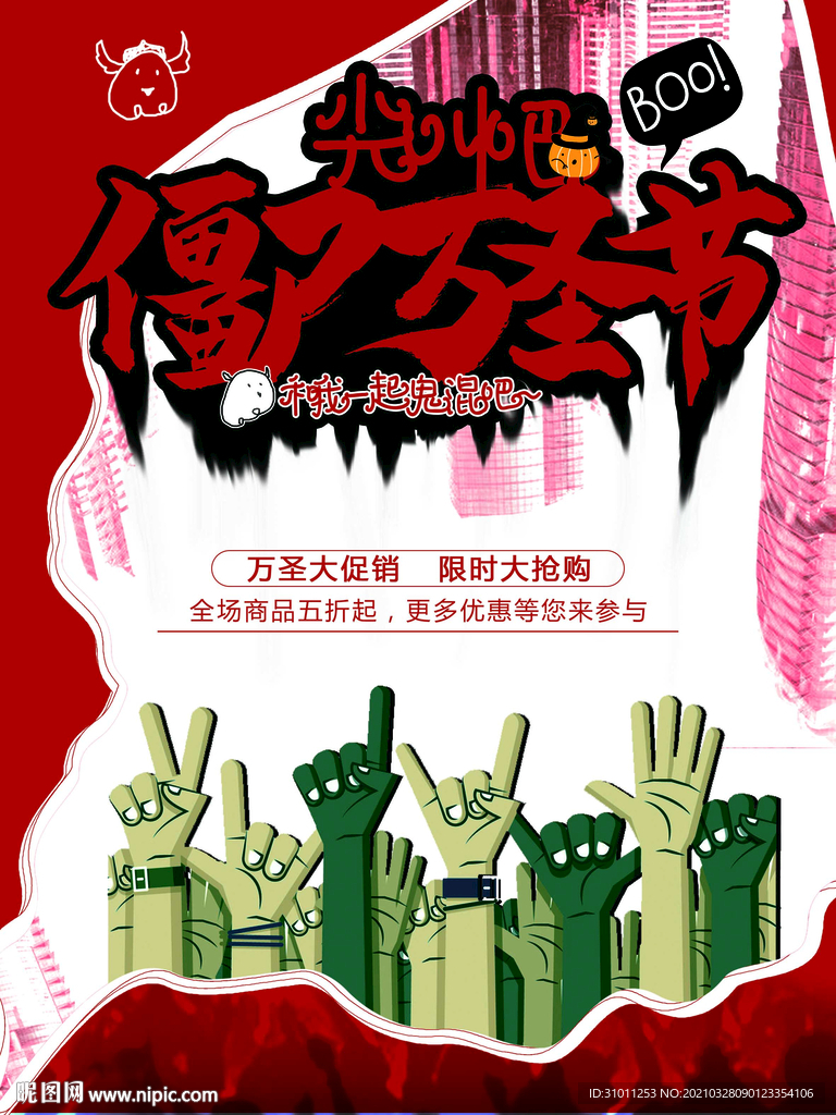 万圣节促销海报