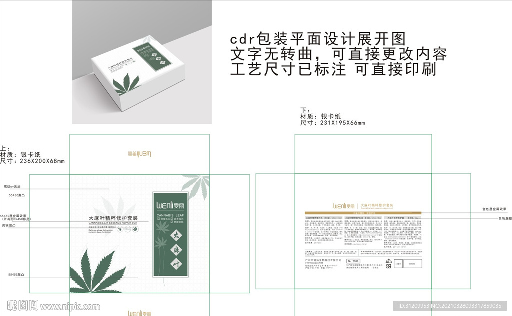 大麻叶护肤品天地盖套盒包装设计
