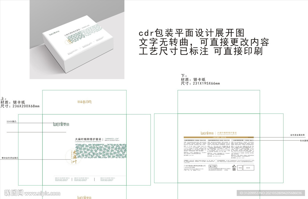 化妆品天地盖包装套盒平面设计