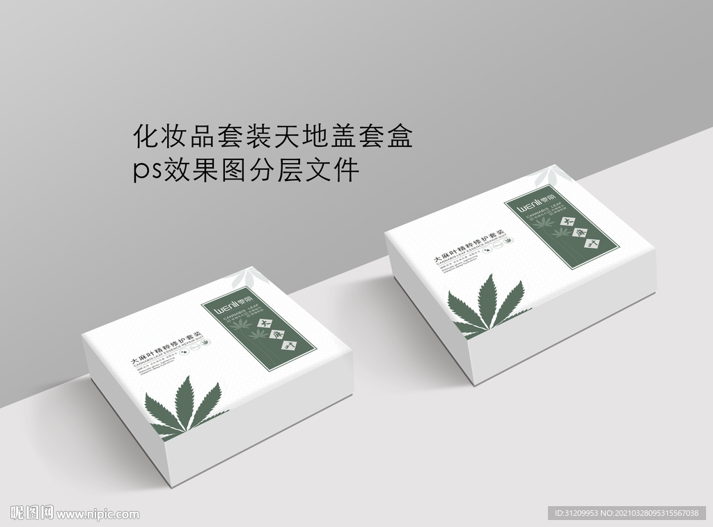 化妆品天地盖ps效果图分层文件