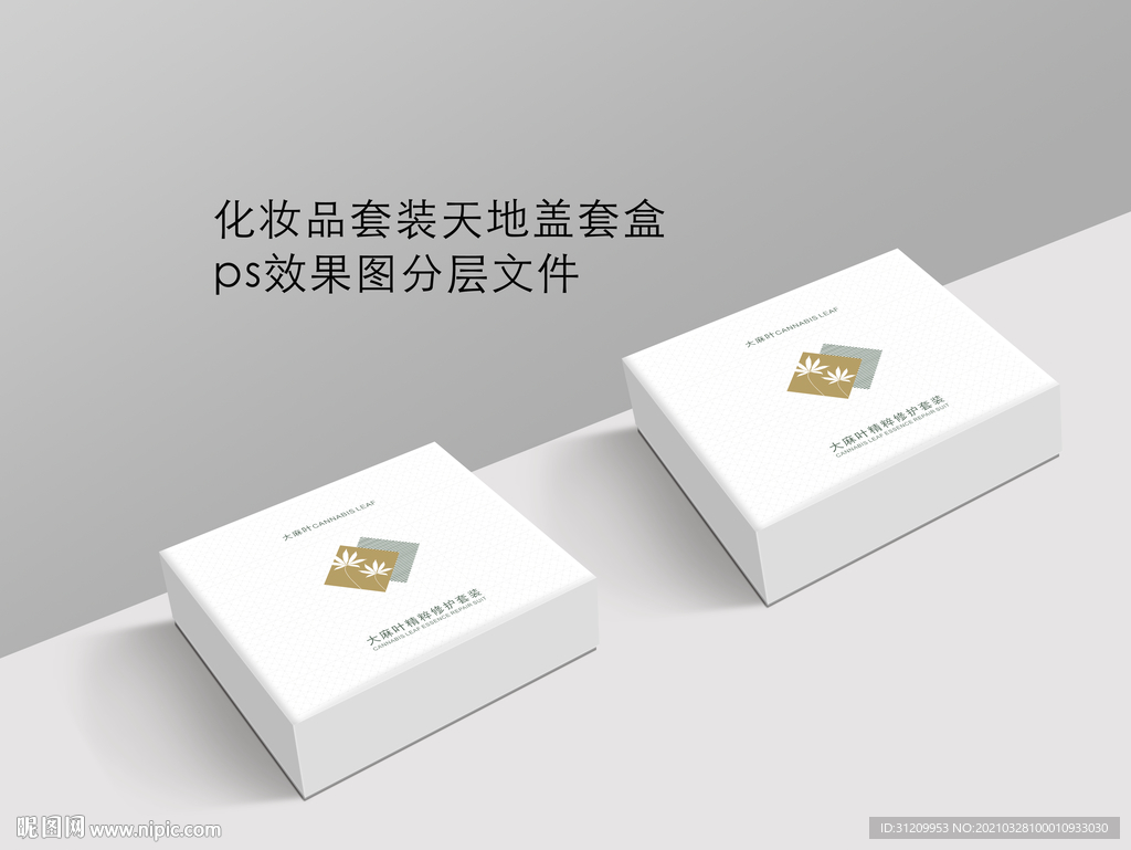 天地盖套盒包装ps效果图分层