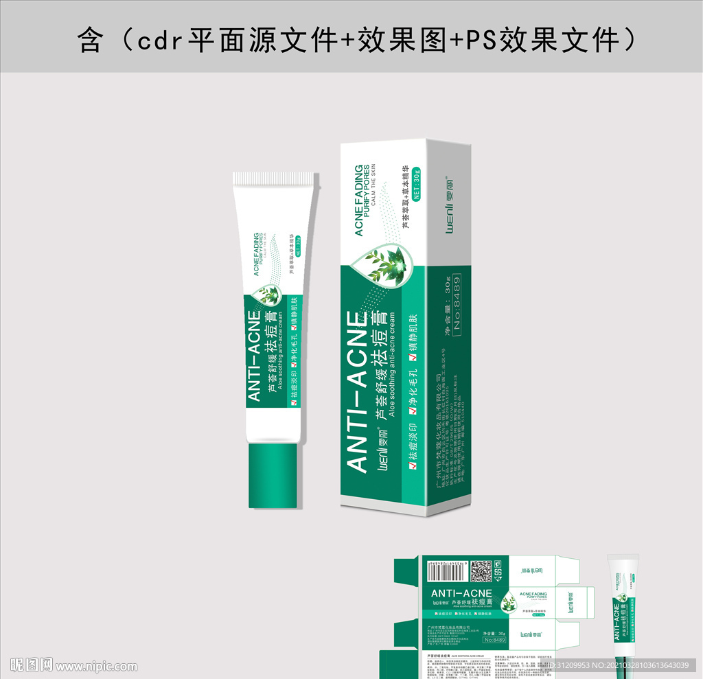 祛痘膏彩盒设计