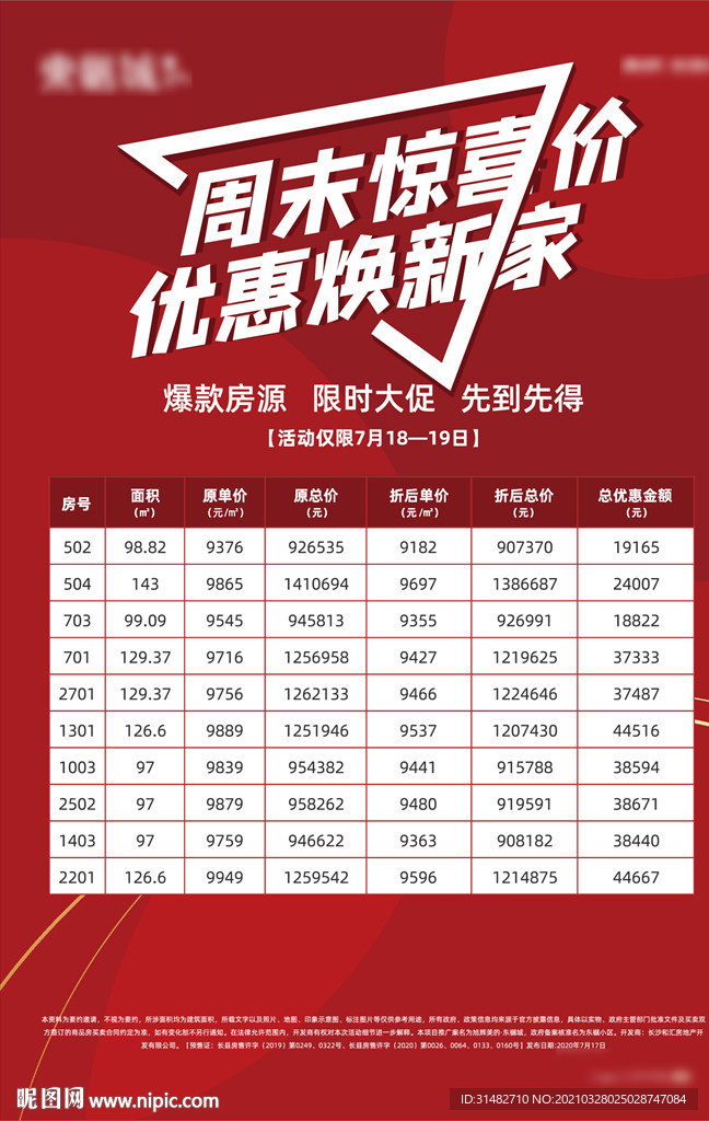 特价房展板 易拉宝图片