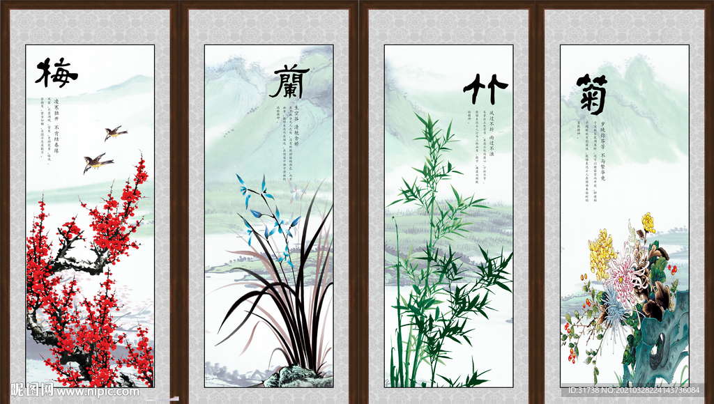 梅兰竹菊