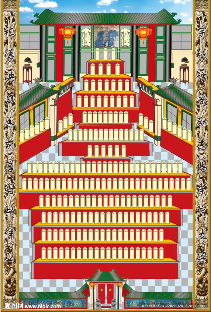 家谱 云图 牌位 祭祖 祭祖图