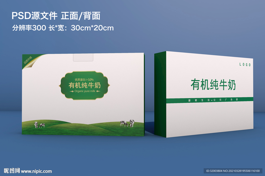 牛奶包装PSD印刷分层源文件