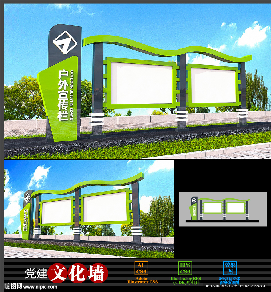 简约户外企业宣传栏