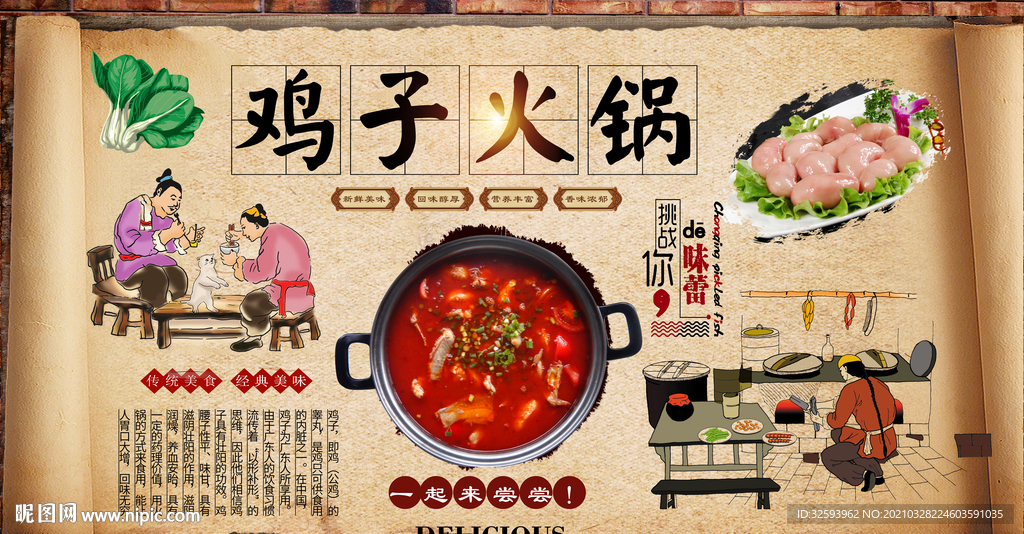鸡子火锅背景墙