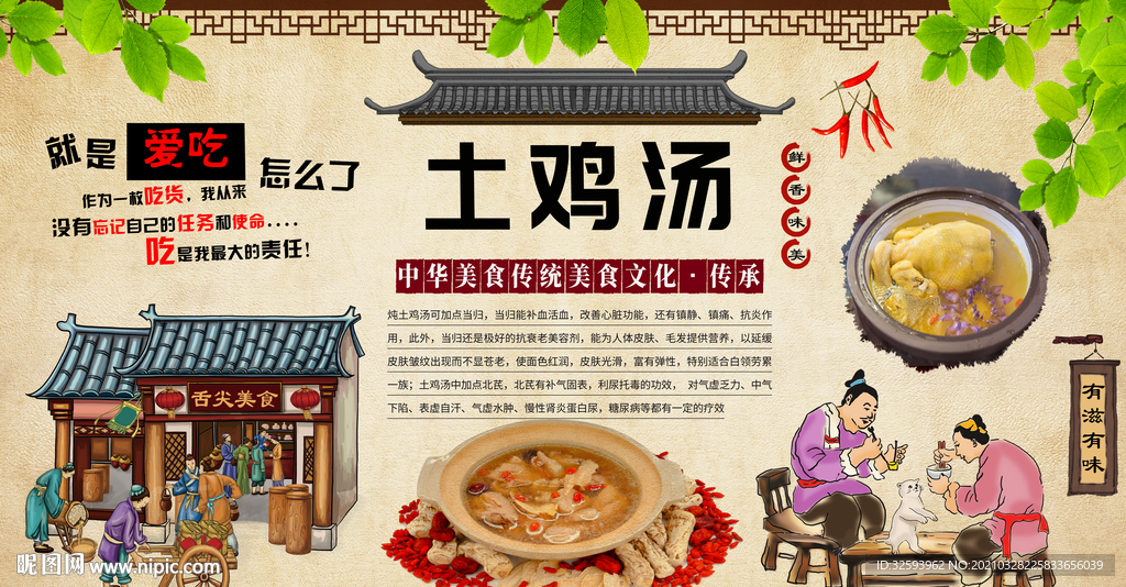 土鸡汤背景墙