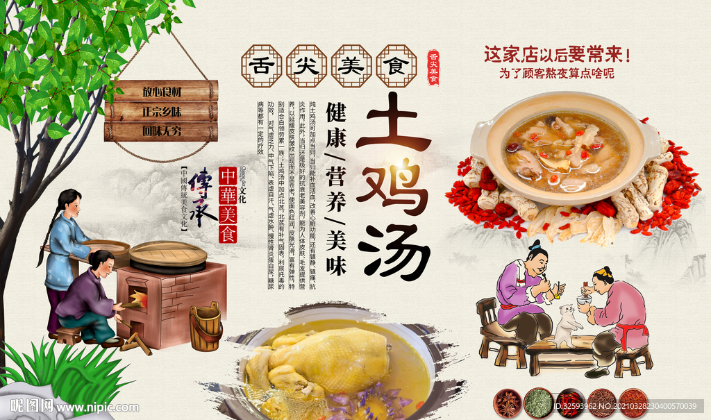 土鸡汤背景墙