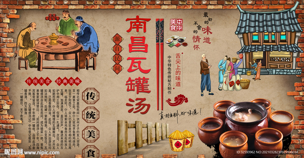 南昌瓦罐汤背景墙