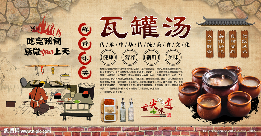 南昌瓦罐汤背景墙