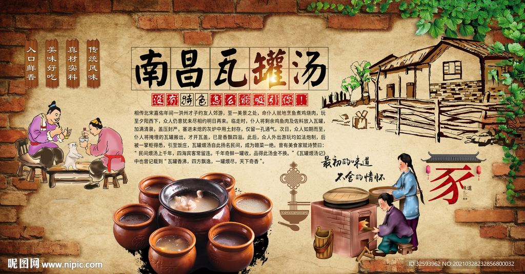 南昌瓦罐汤背景墙