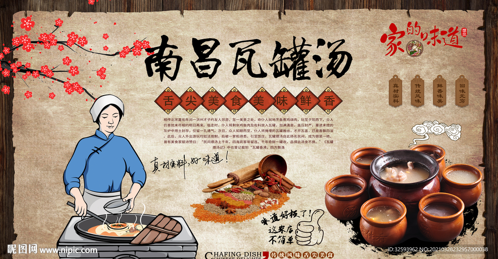 南昌瓦罐汤背景墙
