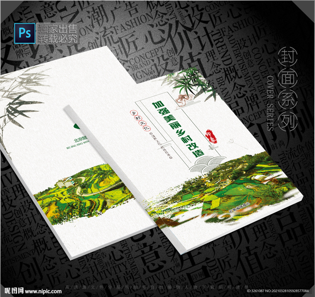 美丽乡村封面