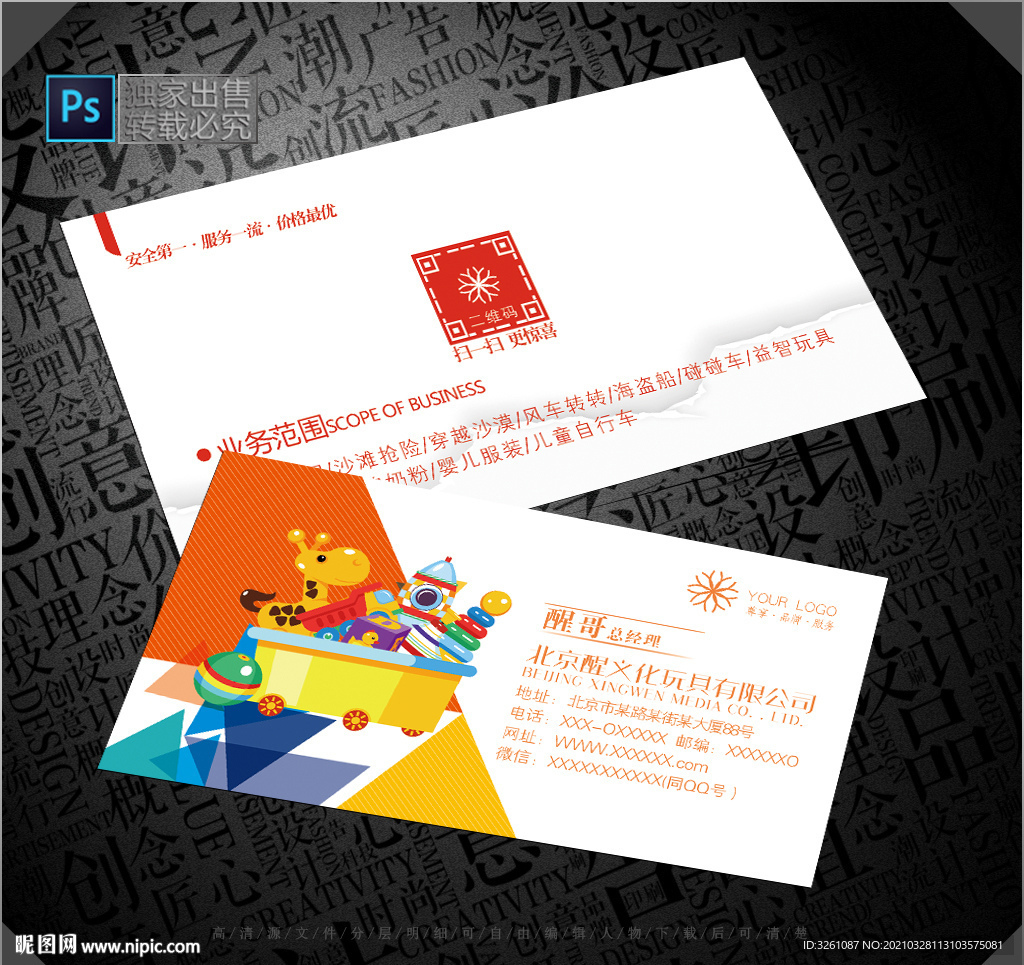 玩具名片