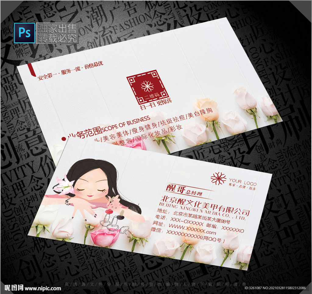 美甲名片