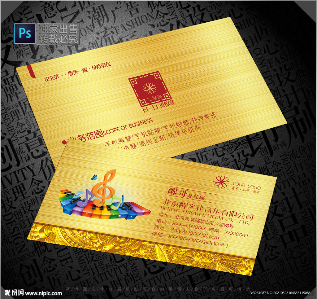 音乐名片