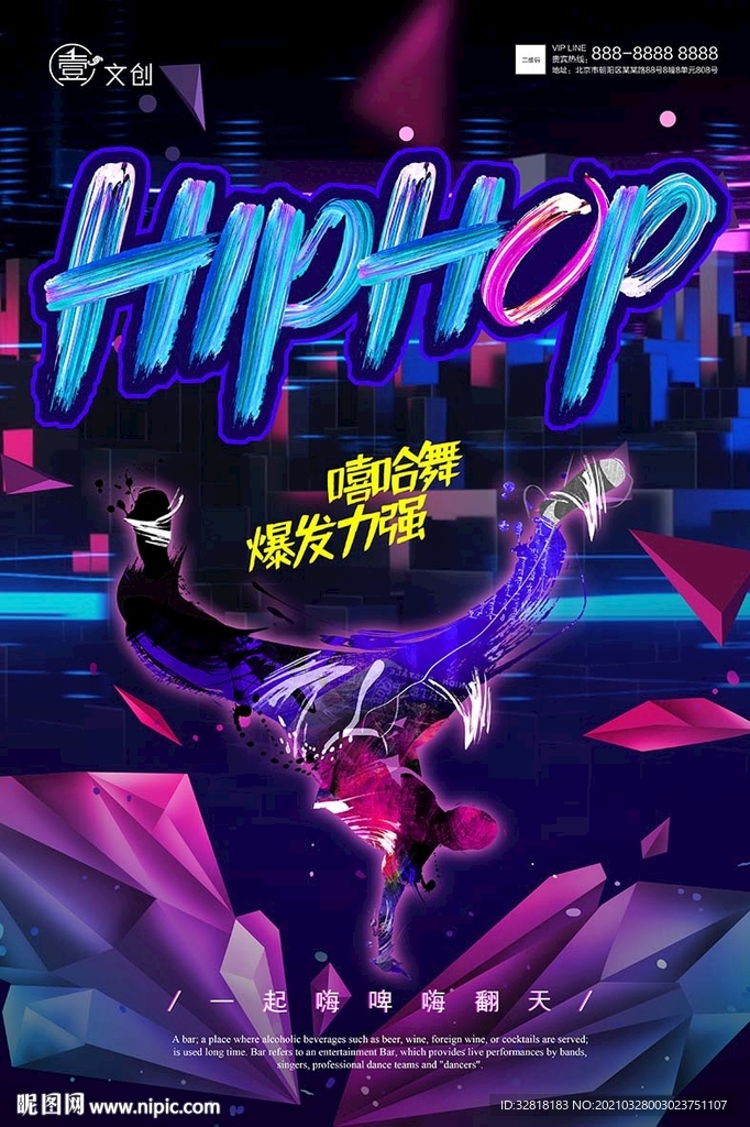 嗨起来 嘻哈