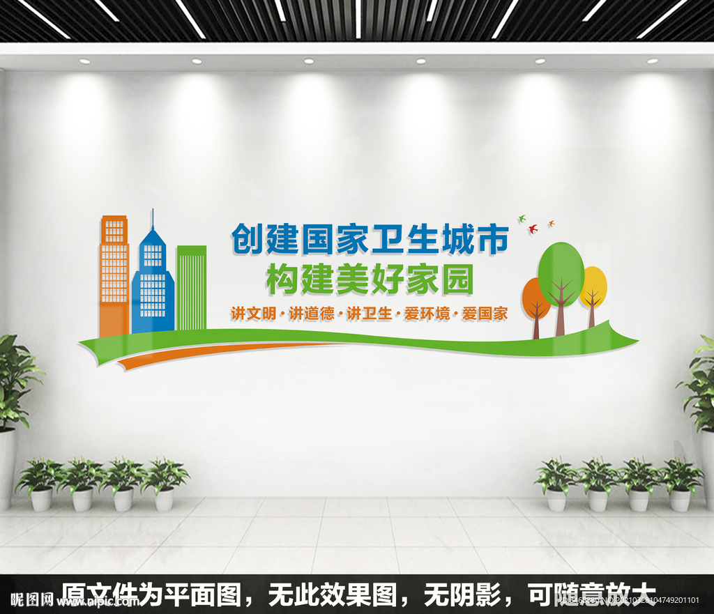 创卫文化墙