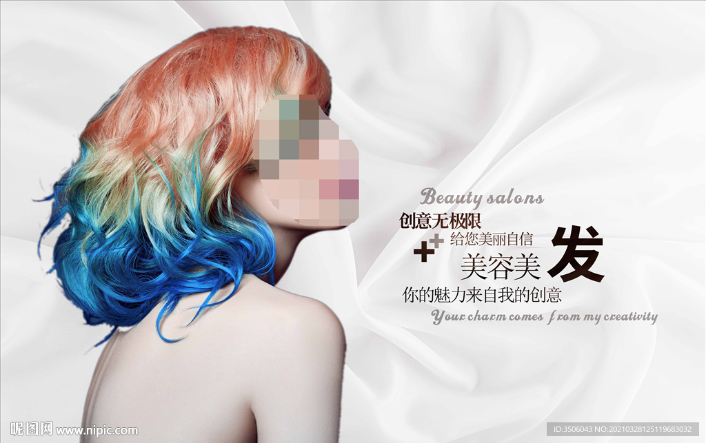 美发