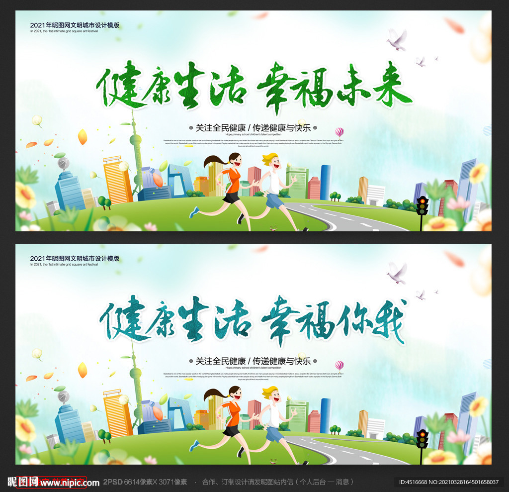 健康生活