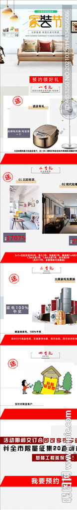 家装 活动 落地页