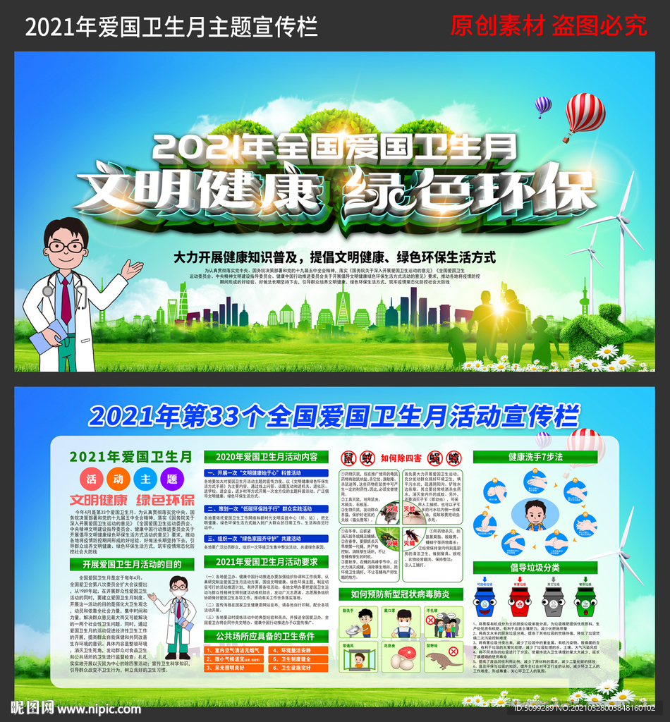 2021年爱国卫生月