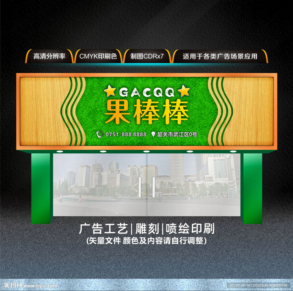 水果店牌匾