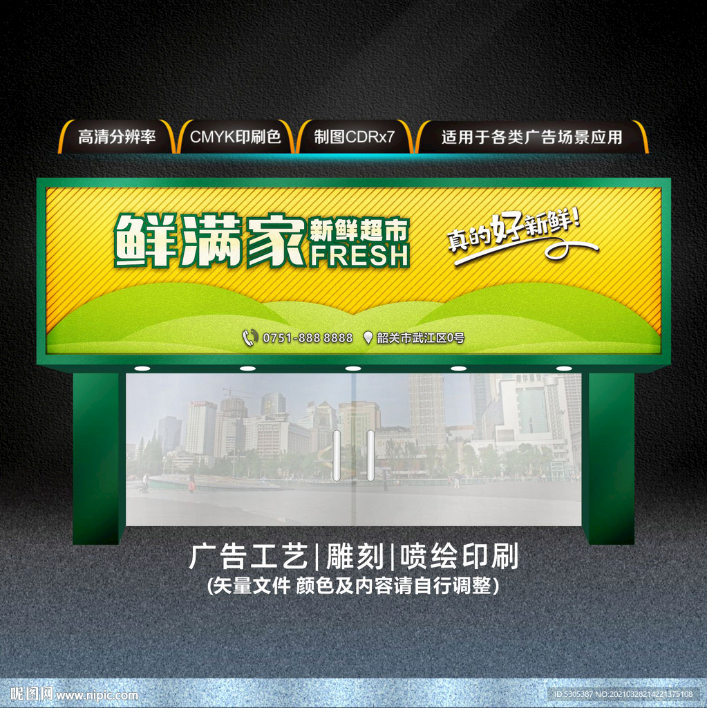 蔬果店门头