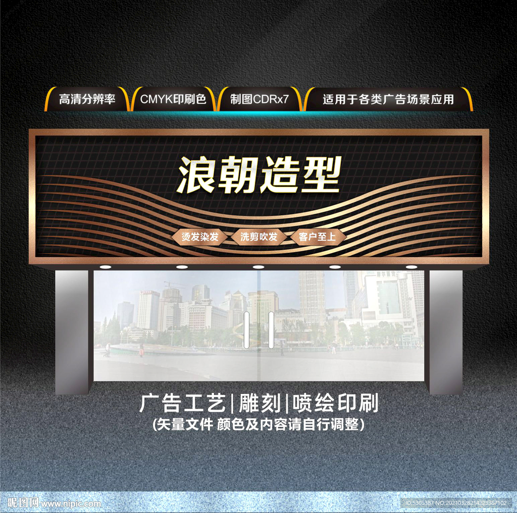 美发牌匾